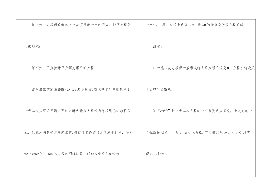 2024苏教版初三数学中考考点总结_第2页