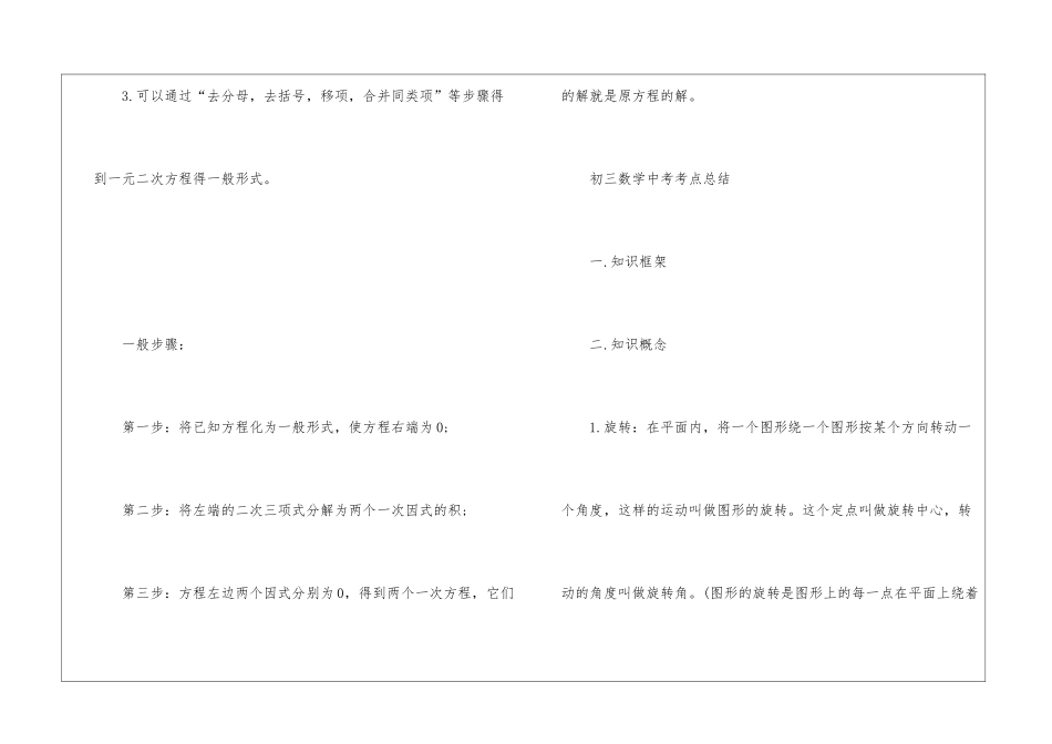 2024苏教版初三数学中考考点总结_第3页