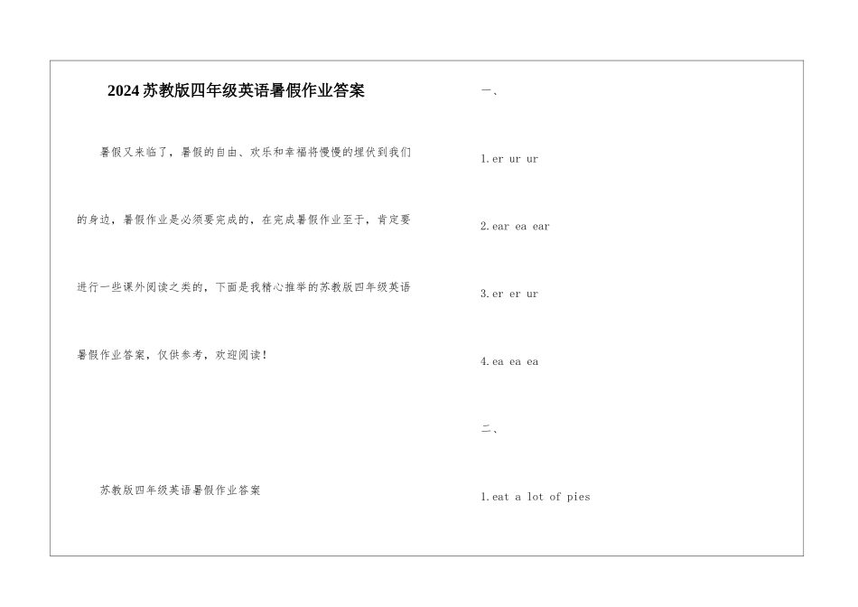 2024苏教版四年级英语暑假作业答案_第1页