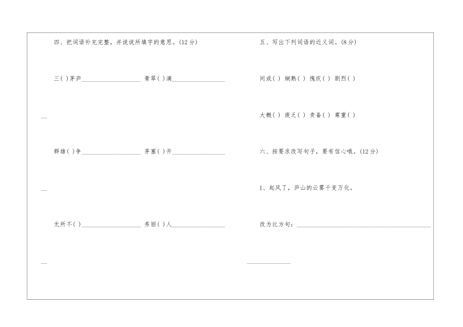2024苏教版四年级语文期末试卷下学期-_第2页