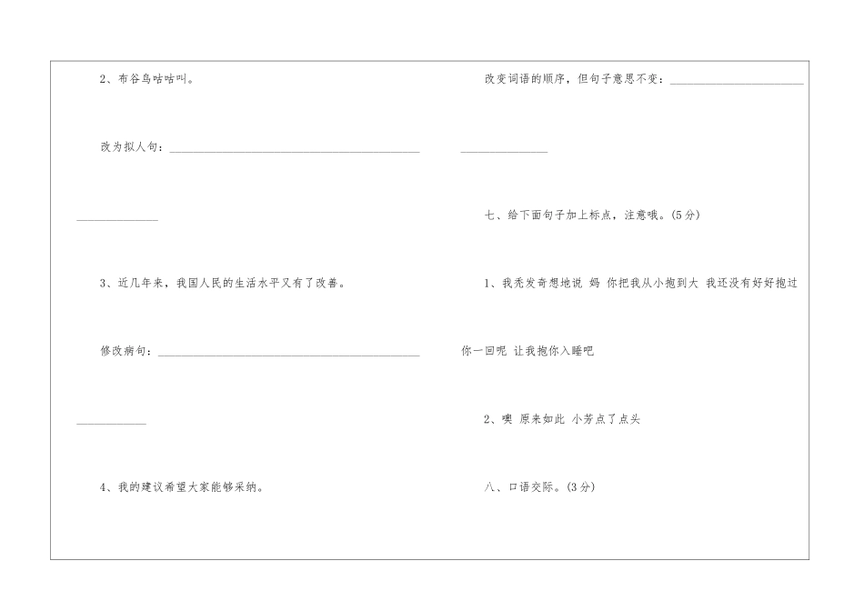 2024苏教版四年级语文期末试卷下学期-_第3页