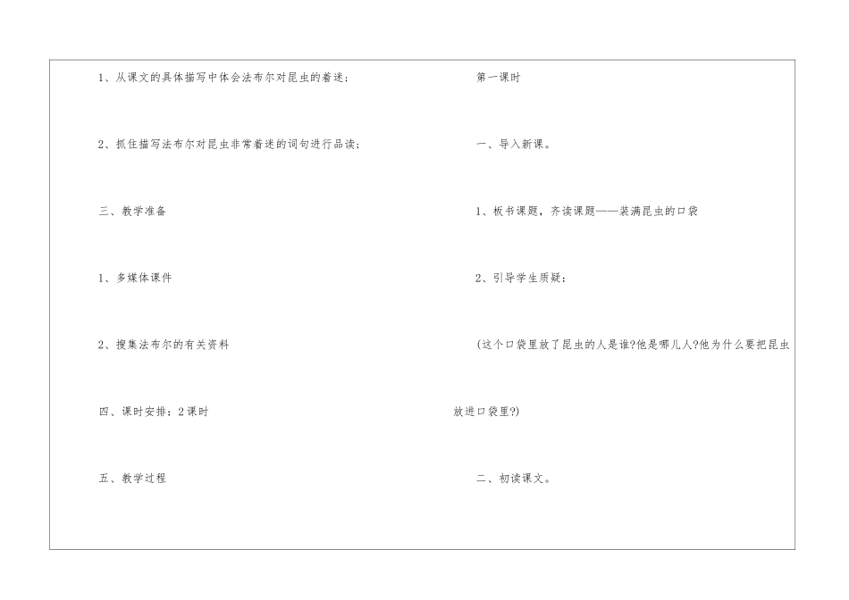 2024苏教版小学二年级下册语文教案模板_第2页