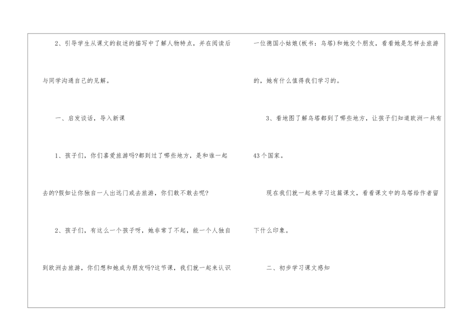2024苏教版小学语文五年级上册练习五教案_第2页