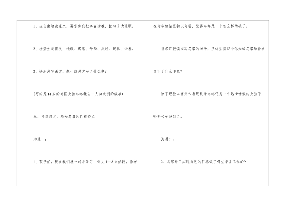 2024苏教版小学语文五年级上册练习五教案_第3页