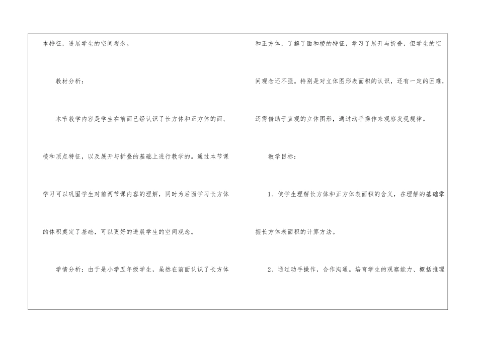 2024苏教版小学数学一年级下册假案教案文案_第2页