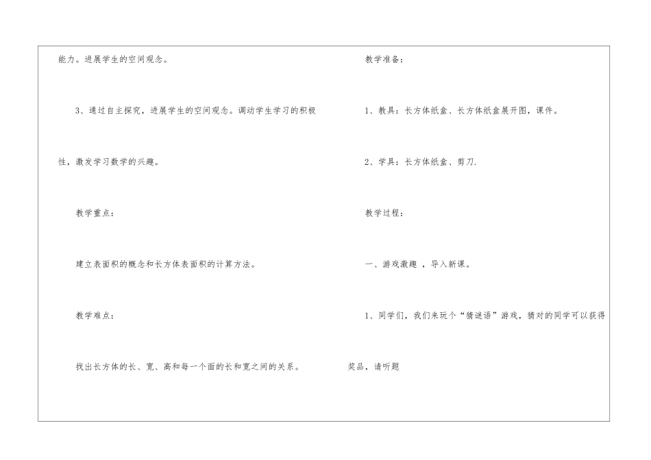 2024苏教版小学数学一年级下册假案教案文案_第3页