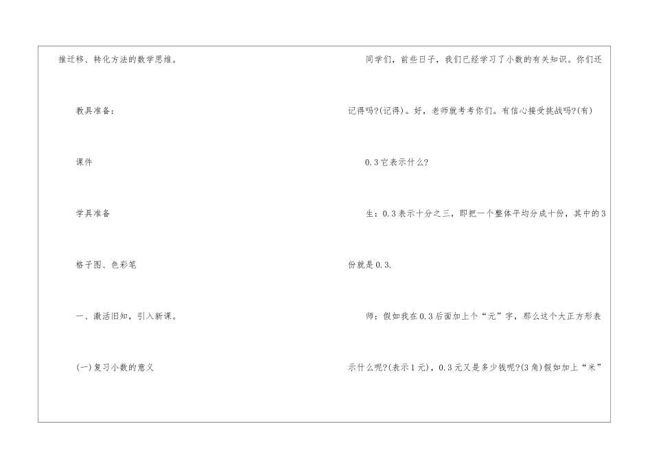2024苏教版四年级数学上册教案例文_第2页