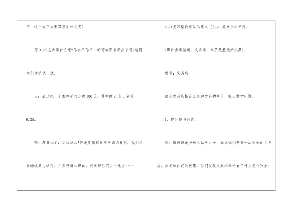 2024苏教版四年级数学上册教案例文_第3页
