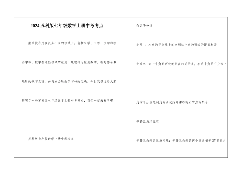 2024苏科版七年级数学上册中考考点_第1页