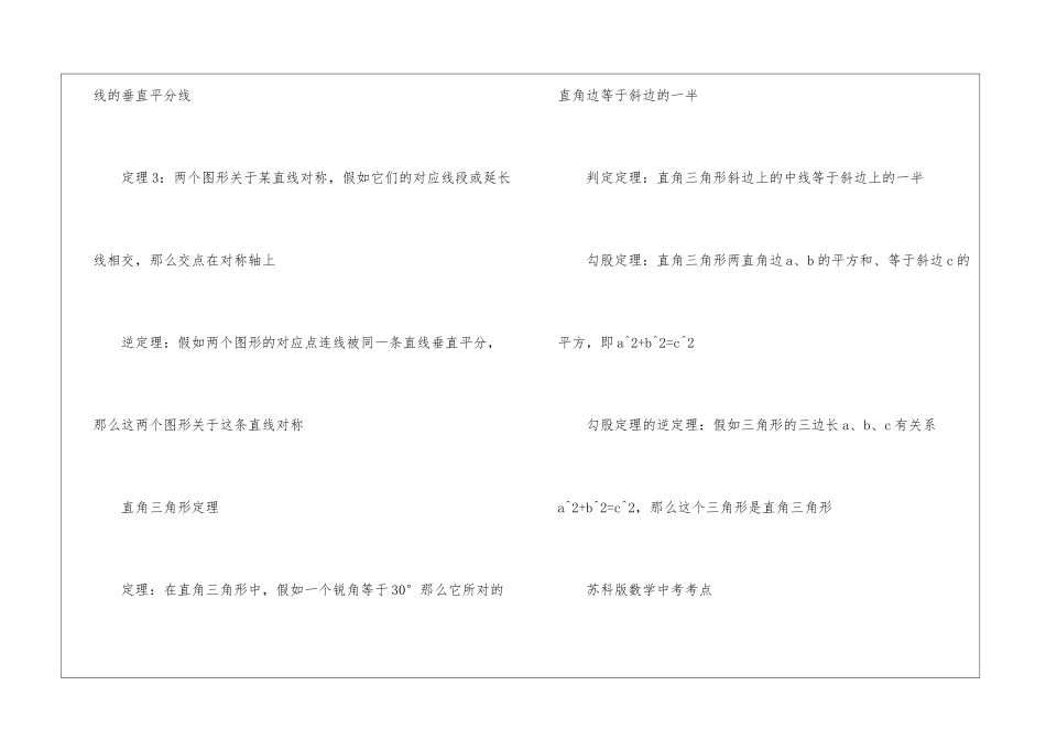 2024苏科版七年级数学上册中考考点_第3页