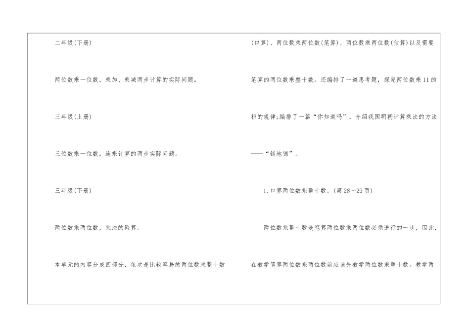 2024苏教版数学一年级下册认识图形二复习最新教案_第2页