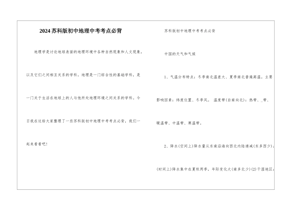 2024苏科版初中地理中考考点必背_第1页