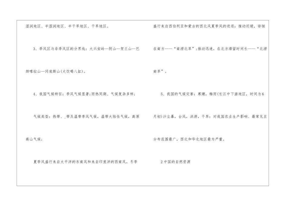 2024苏科版初中地理中考考点必背_第2页