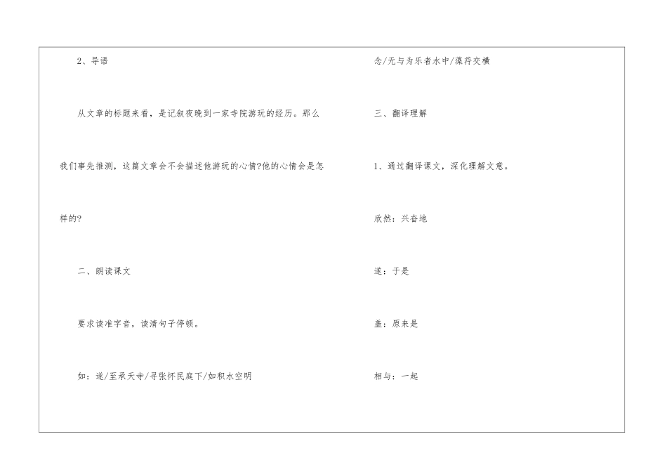 2024苏轼咏月诗文北师大版九年级下册语文教案_第3页