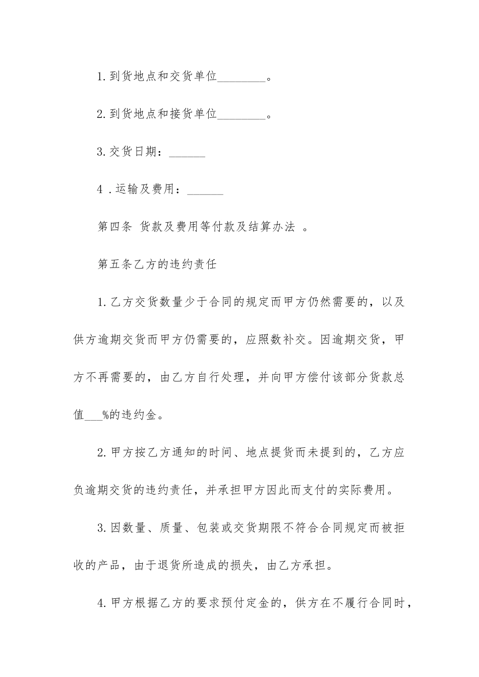 2024苗木购销合同样本15篇_第2页