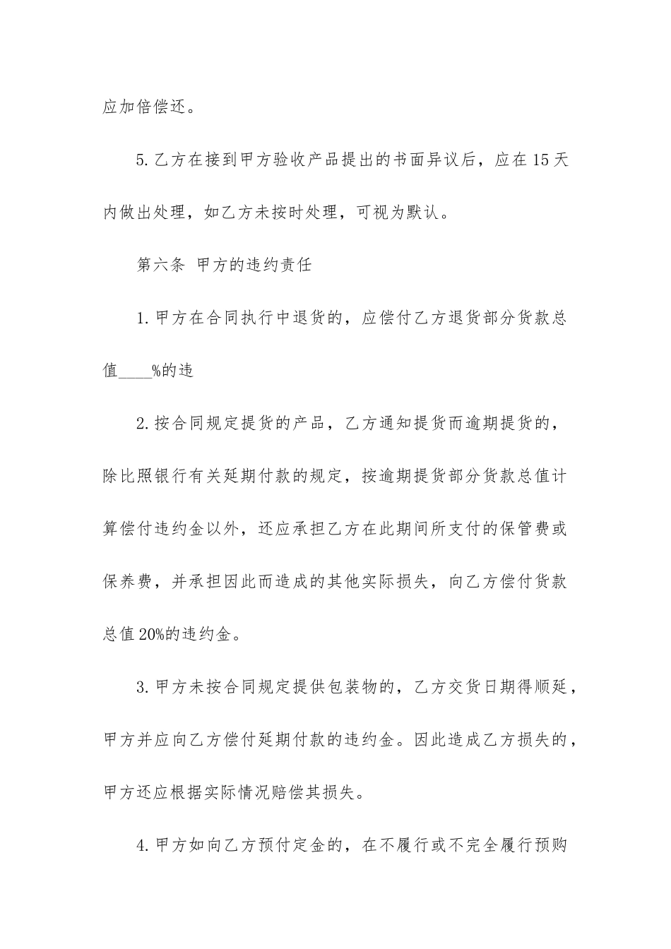 2024苗木购销合同样本15篇_第3页