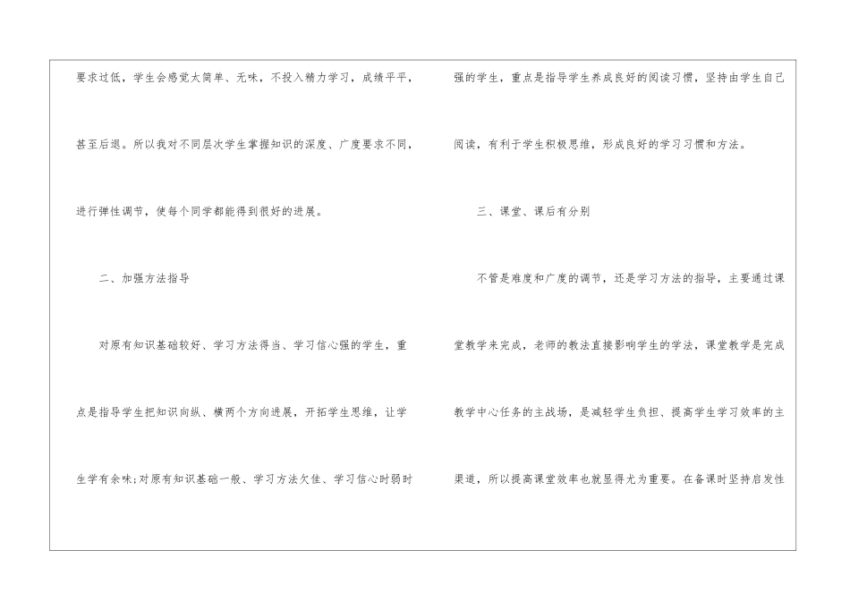 2024苏教版高一化学教学计划5篇_第2页