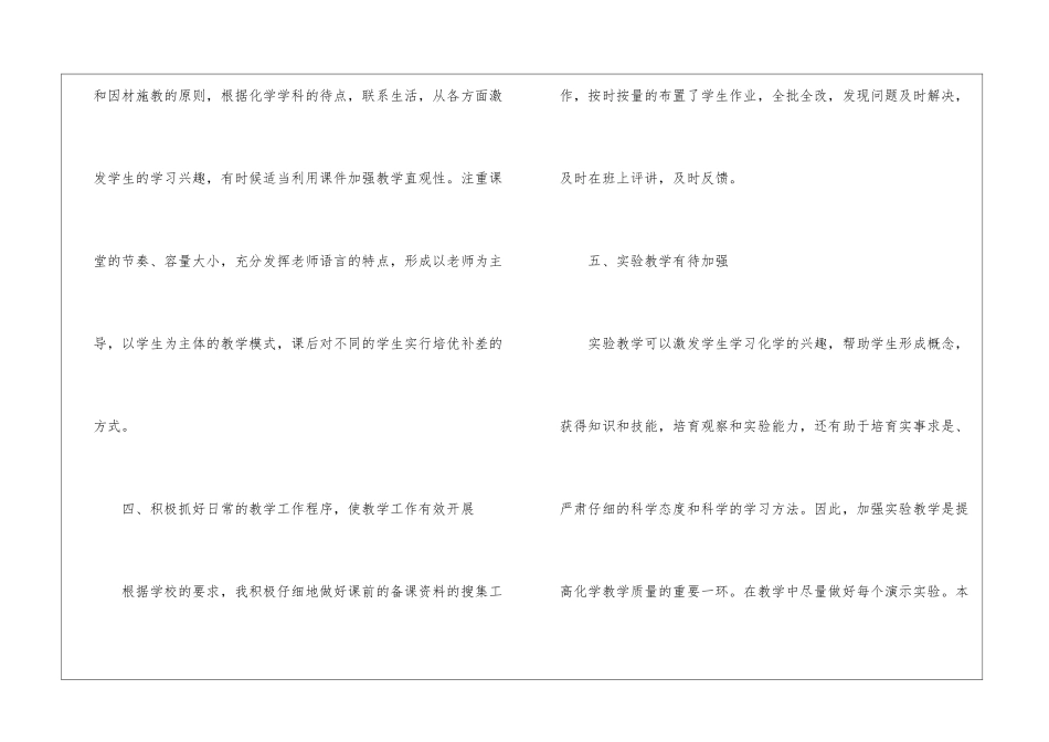 2024苏教版高一化学教学计划5篇_第3页