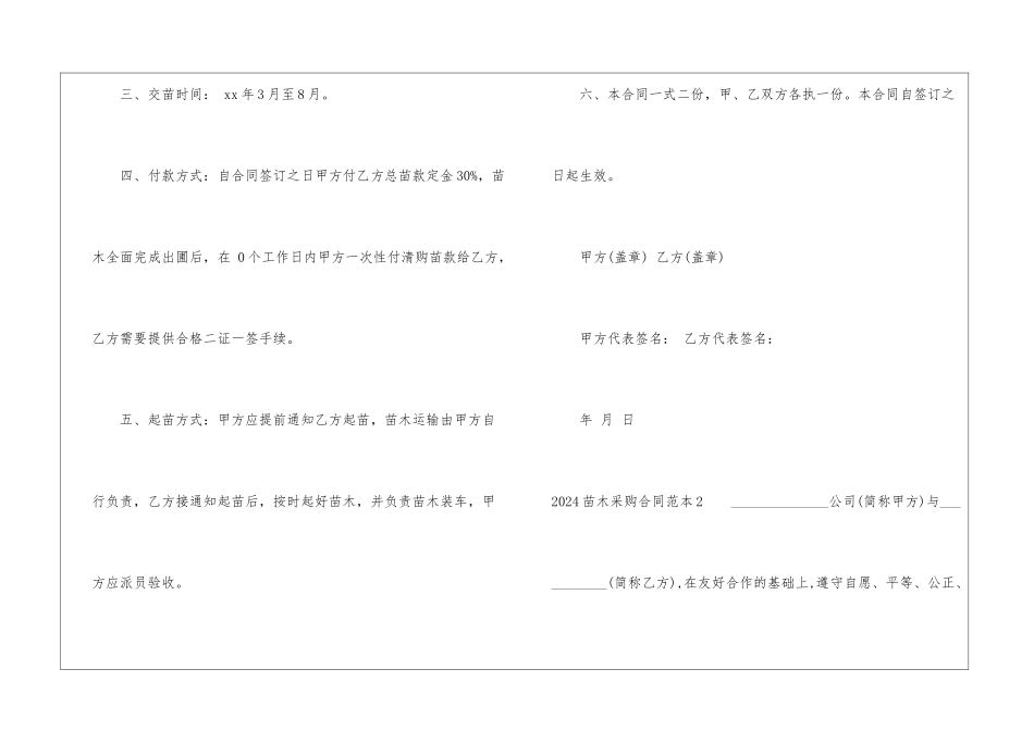2024苗木采购合同范本_第2页