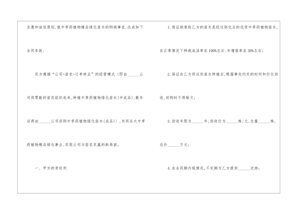 2024苗木采购合同范本_第3页