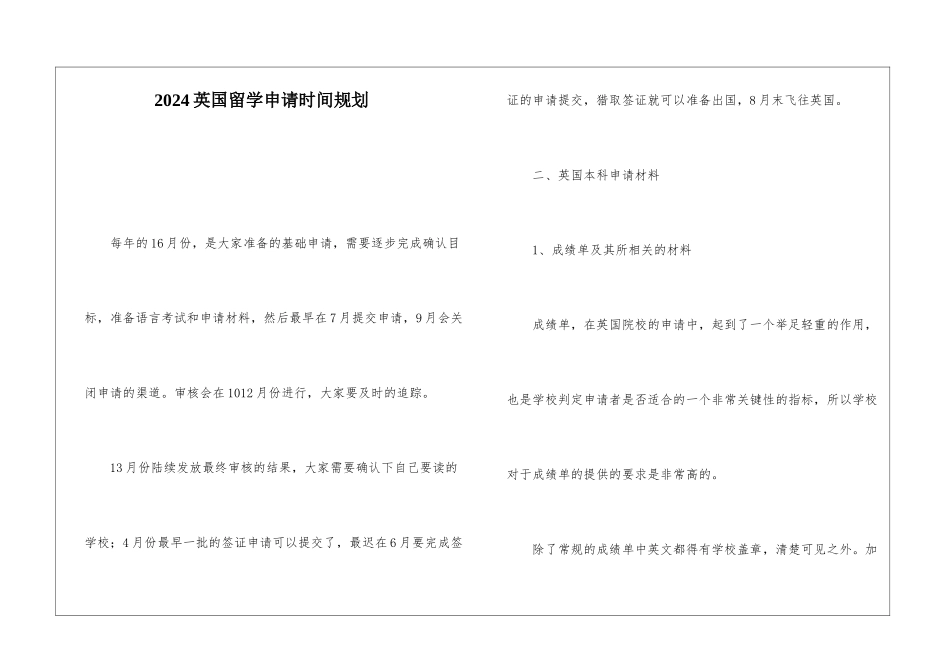 2024英国留学申请时间规划_第1页