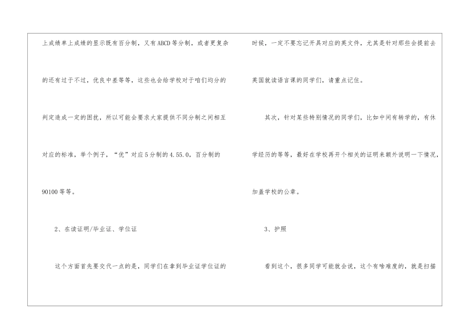 2024英国留学申请时间规划_第2页