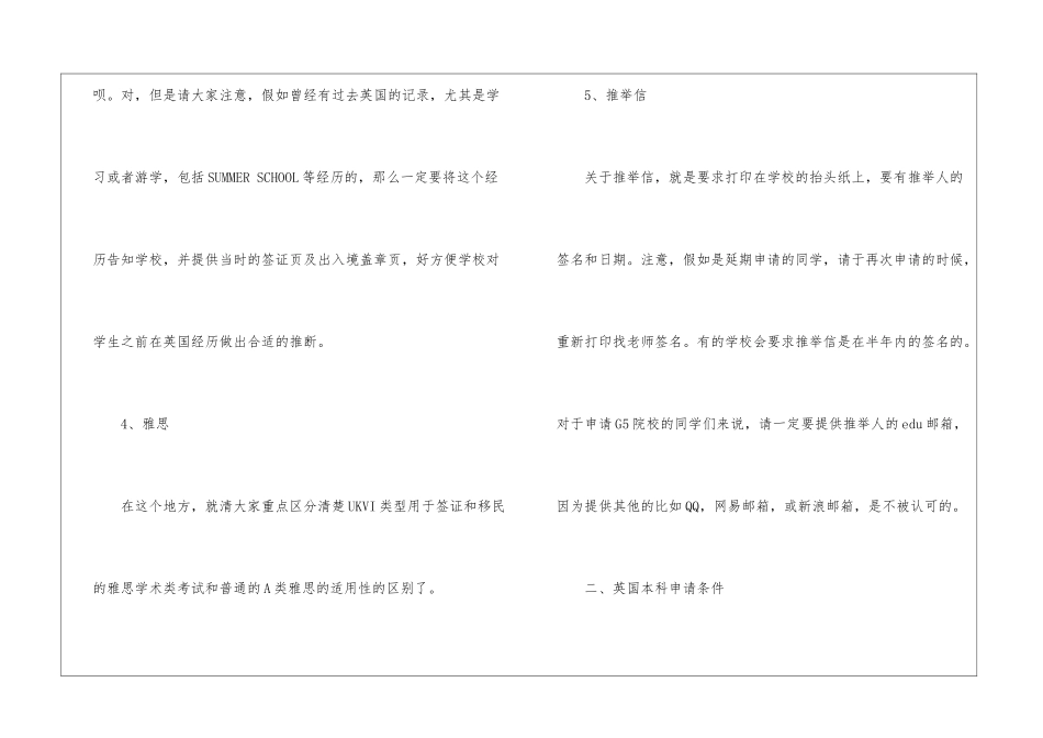 2024英国留学申请时间规划_第3页