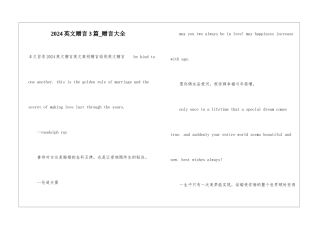 2024英文赠言3篇-赠言大全