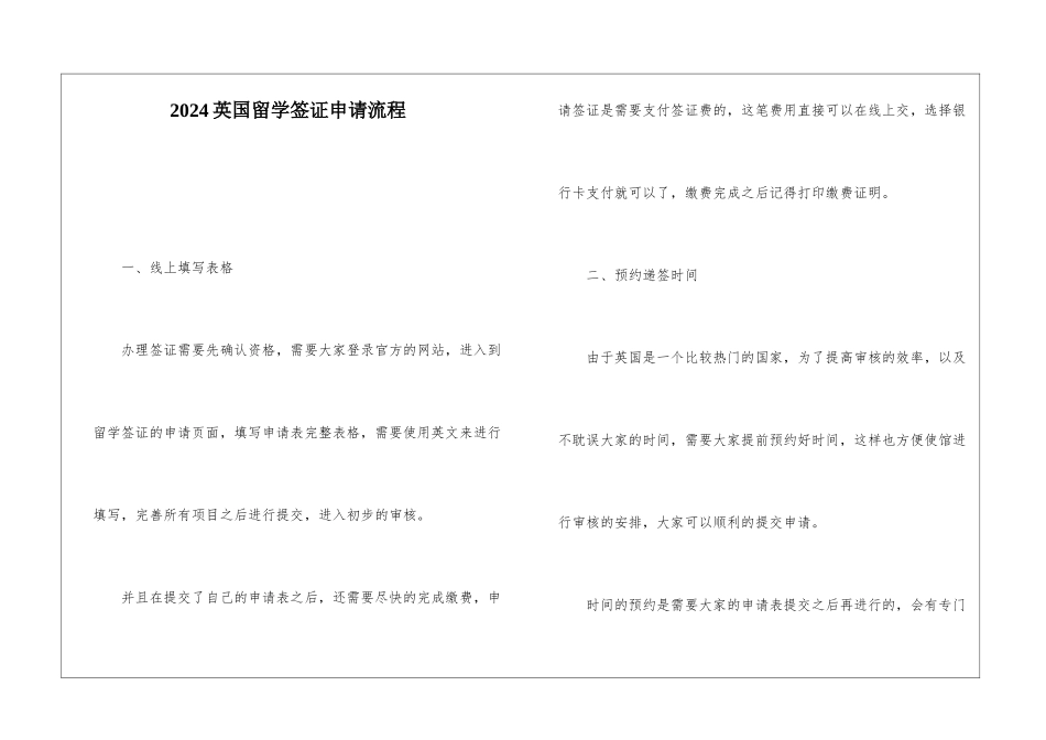 2024英国留学签证申请流程_第1页
