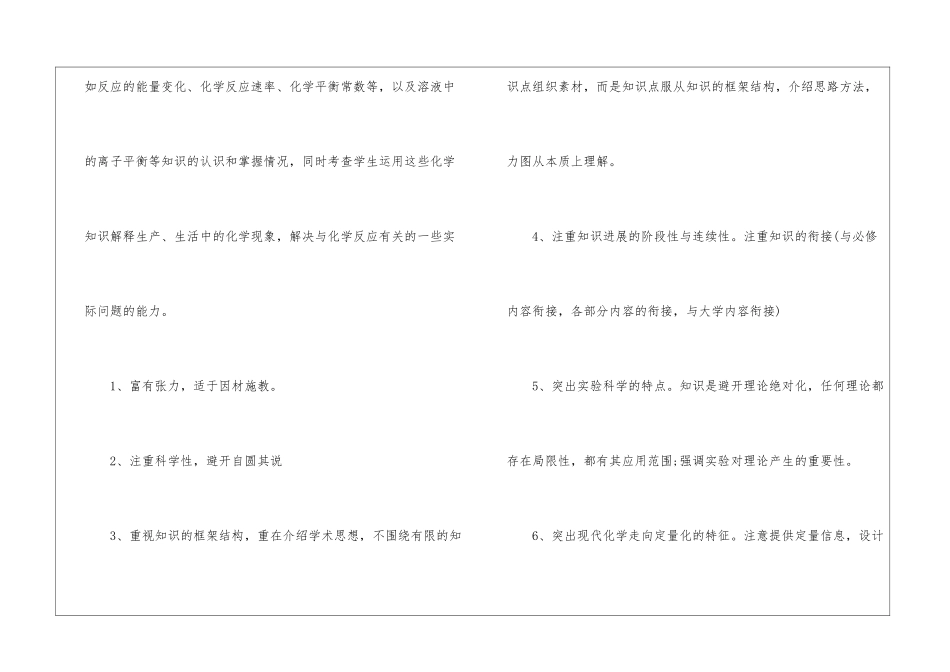 2024苏教版高二化学教学计划_第2页