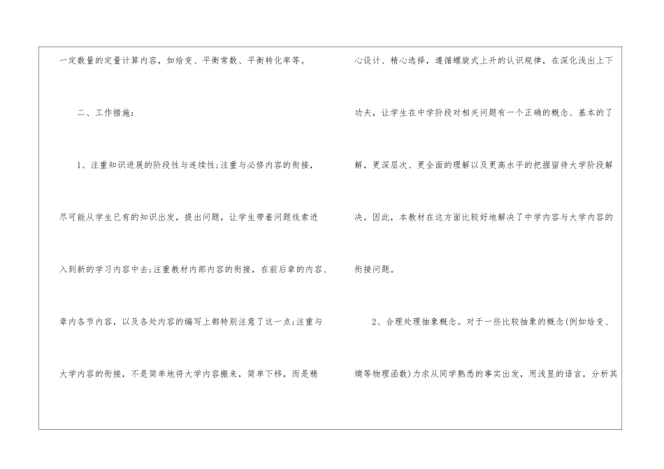 2024苏教版高二化学教学计划_第3页