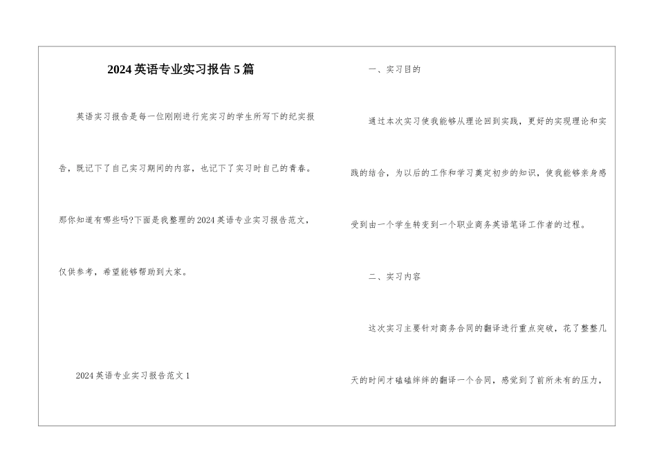 2024英语专业实习报告5篇_第1页