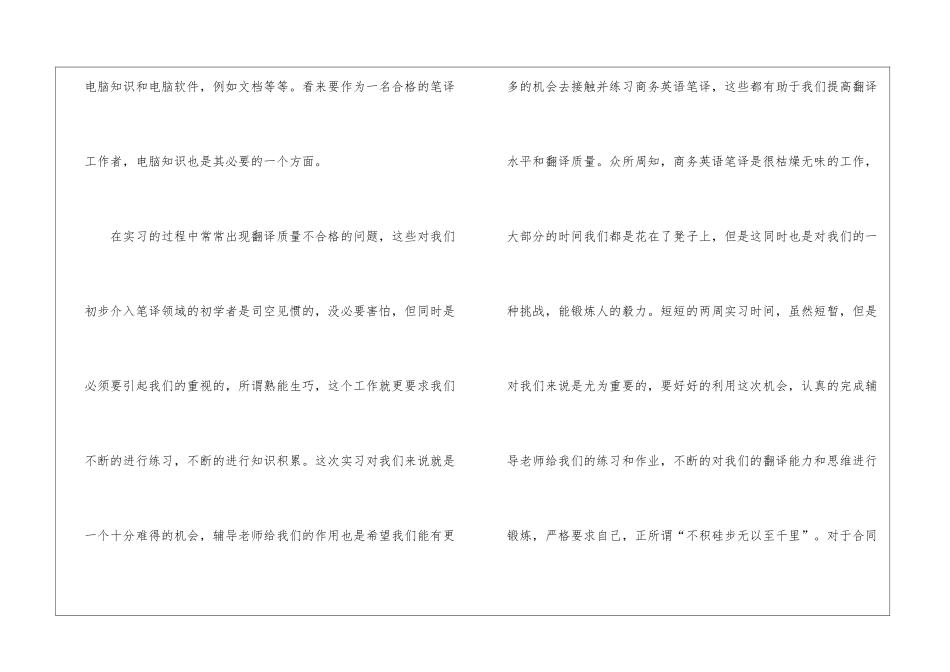2024英语专业实习报告5篇_第3页