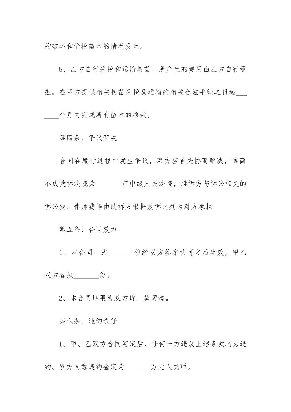 2024苗木购销合同样本3篇_第3页