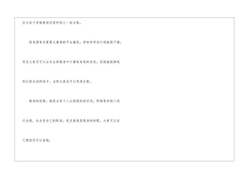 2024英国留学生活注意常识_第3页