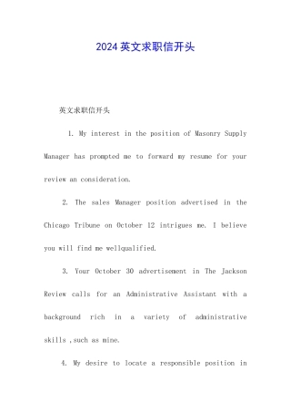 2024英文求职信开头