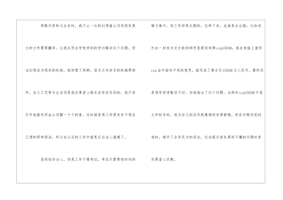 2024英语专业毕业实习报告范本_第2页