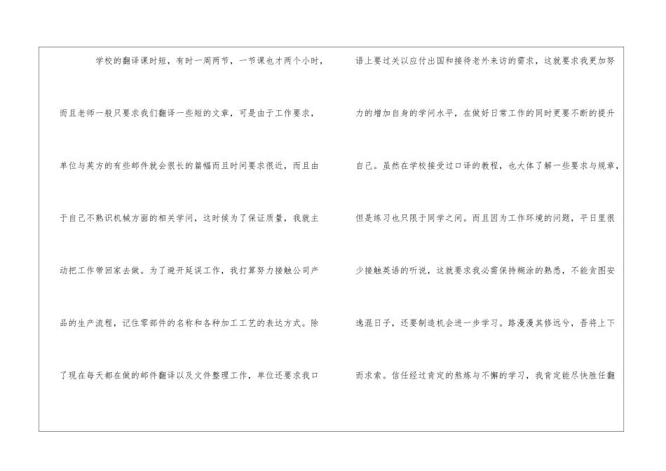 2024英语专业毕业实习报告范本_第3页