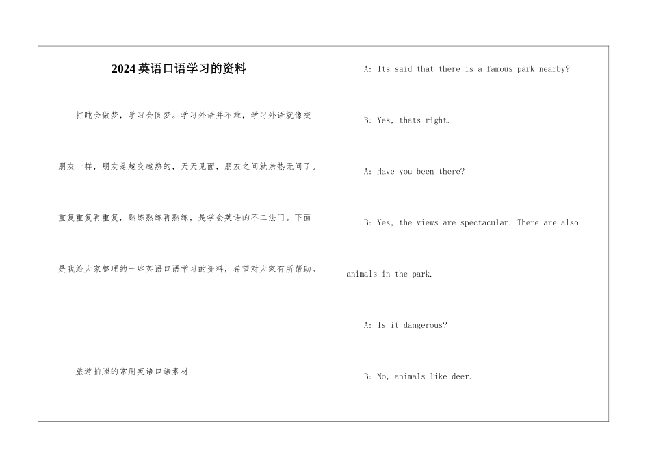 2024英语口语学习的资料_第1页