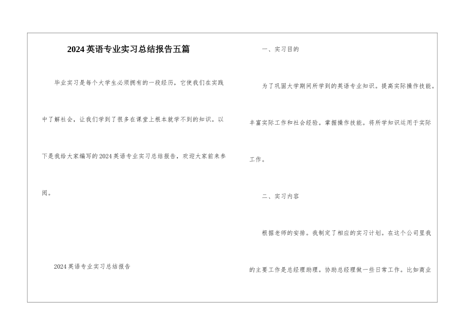 2024英语专业实习总结报告五篇_第1页