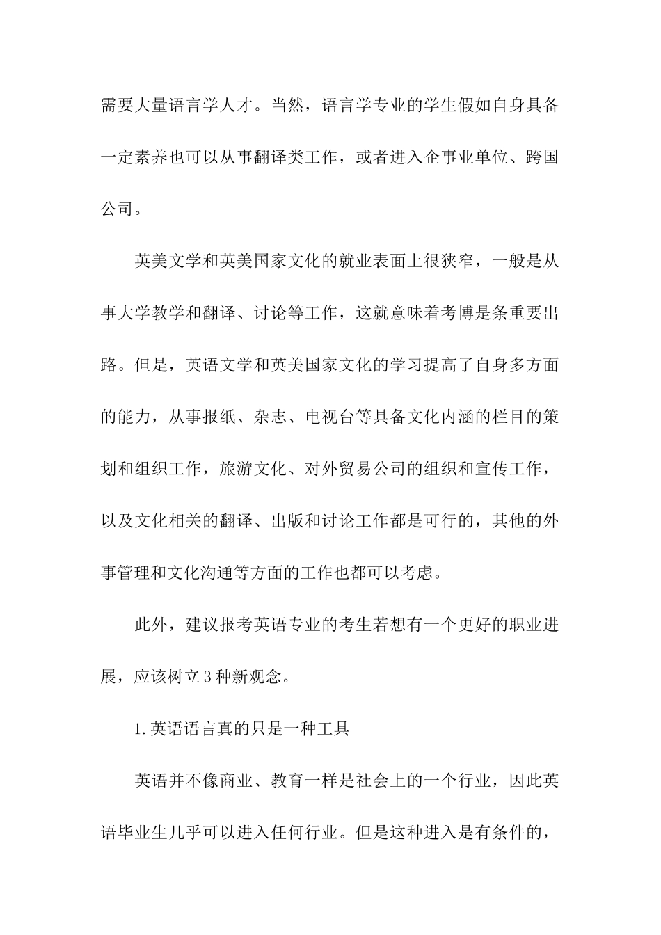 2024英语专业的就业方向_第2页