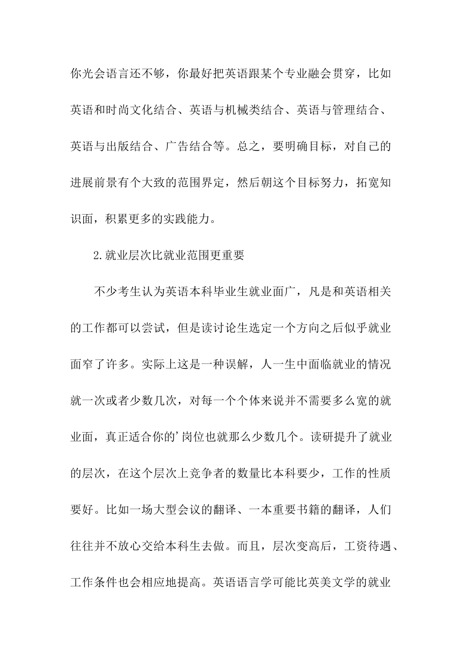 2024英语专业的就业方向_第3页