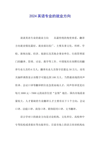 2024英语专业的就业方向