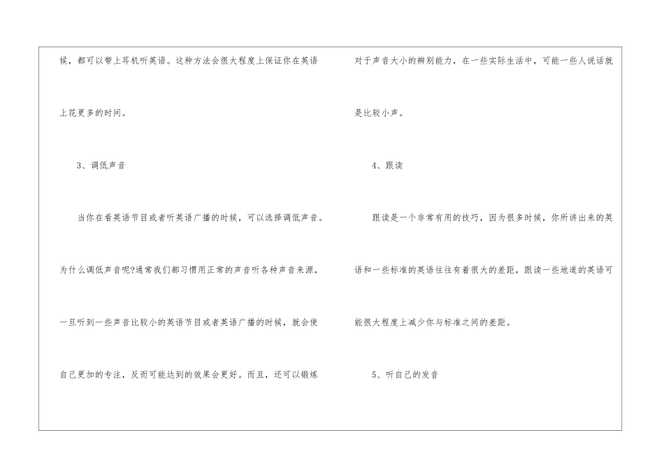 2024英语听力训练方法_第2页