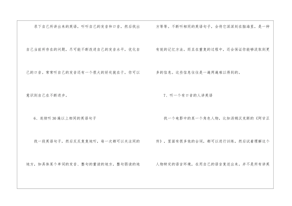 2024英语听力训练方法_第3页