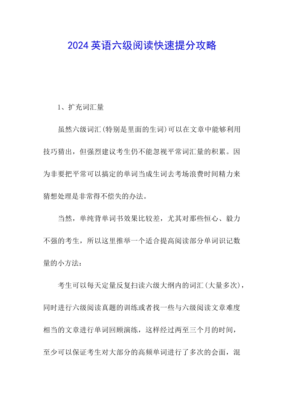 2024英语六级阅读快速提分攻略_第1页
