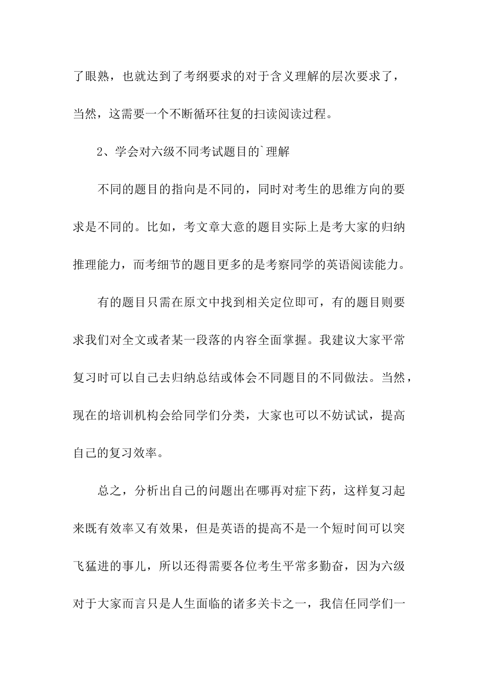 2024英语六级阅读快速提分攻略_第2页