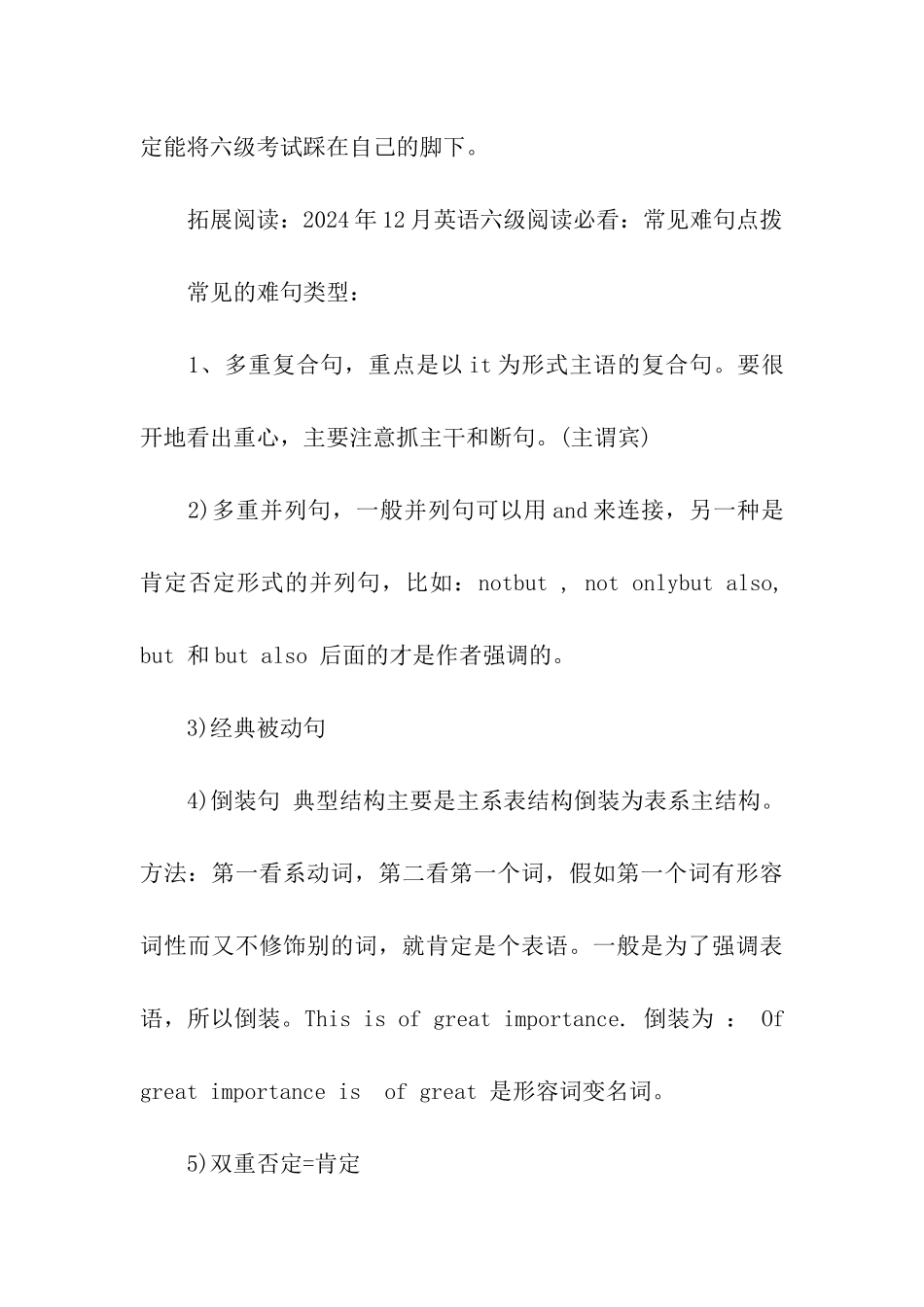 2024英语六级阅读快速提分攻略_第3页