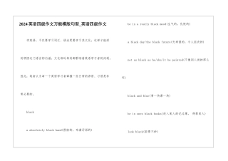 2024英语四级作文万能模版句型-英语四级作文