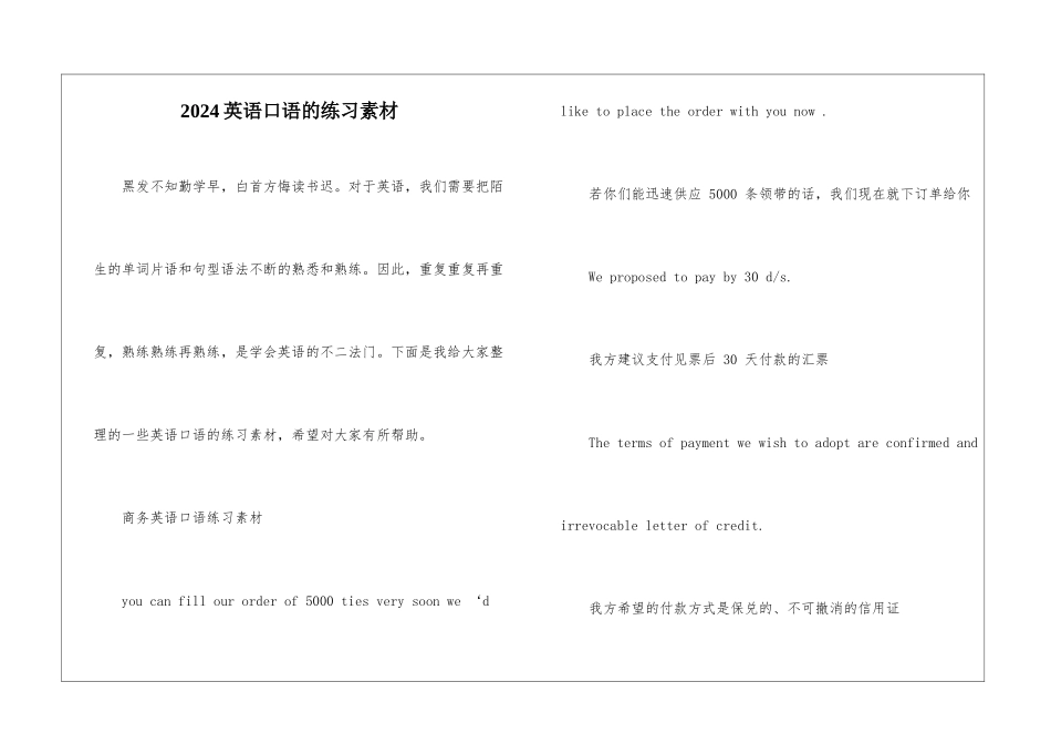 2024英语口语的练习素材_第1页
